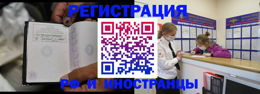 прописка в квартире в Звенигороде