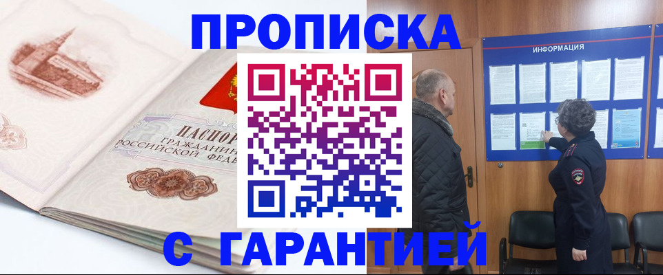 временная регистрация собственник в Звенигороде